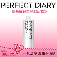 完美日记 氨基酸卸妆水温和深层清洁舒缓清补凉大容量