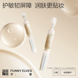 FUNNY ELVES FunnyElves方里妆前精华次抛屏障修护面部精华妆前隔离 DB 1.5ml