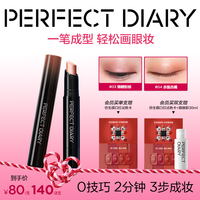 完美日记 三色精华眼影棒渐变细闪高光显色粉彩风动物