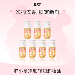 ROMANTICBEAUTY 罗小曼净透轻润卸妆油天然不紧绷方便携带