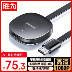 胜为 5G+2.4双频传输 无线投屏器