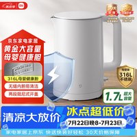 米家 316L不锈钢 电热水壶  白色 1.7L