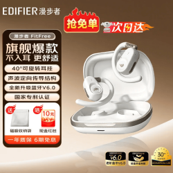 漫步者 低延迟 开放式挂耳式蓝牙耳机  FitFree白色 有线充电 Type-C