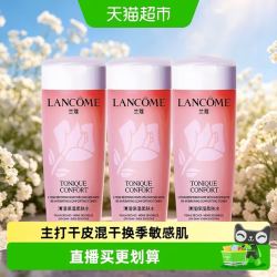 兰蔻 清滢柔肤水50ml*3