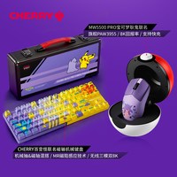 CHERRY樱桃 百变怪 TMR磁轴 无线三模 机械键盘