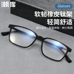 万新 1.67MR-7防蓝光近视镜片（哈气防伪）+商务橡皮钛镜架多款可选