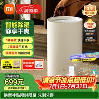 米家 DM-CS13BFA5A 除湿器 白色