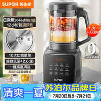 苏泊尔 SPJ002S 破壁机