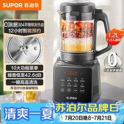 苏泊尔 SPJ002S 破壁机