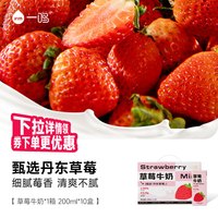88VIP:一鸣 草莓牛奶 200ml*10盒