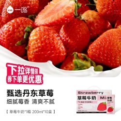 一鸣 草莓牛奶 200ml*10盒