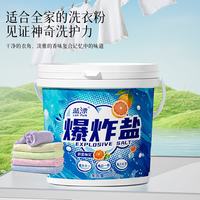蓝漂 爆炸盐 800g*1桶