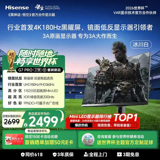 今日必买：海信 27G7SC-PRO 1152分区MiniLED 27英寸4K180Hz游戏显示器