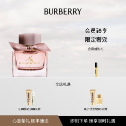 BURBERRY 我的博柏利花之绯女士香水淡香精持久留香自然花香5090ml