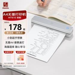汉印 便携 错题打印机  MT610家用入门版(203dpi高清) 折叠纸