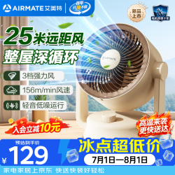 艾美特 大风力 空气循环扇