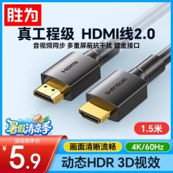 胜为 AHH3015G HDMI2.0 视频线缆 1.5m 黑色