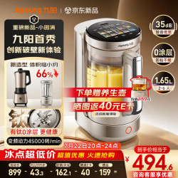 九阳 小体积 破壁机