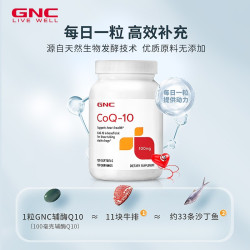 健安喜 辅酶q10胶囊100mg120粒 心脑血管备孕老人进口原装