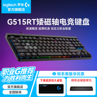 罗技 G515 Rapid TKL磁轴键盘