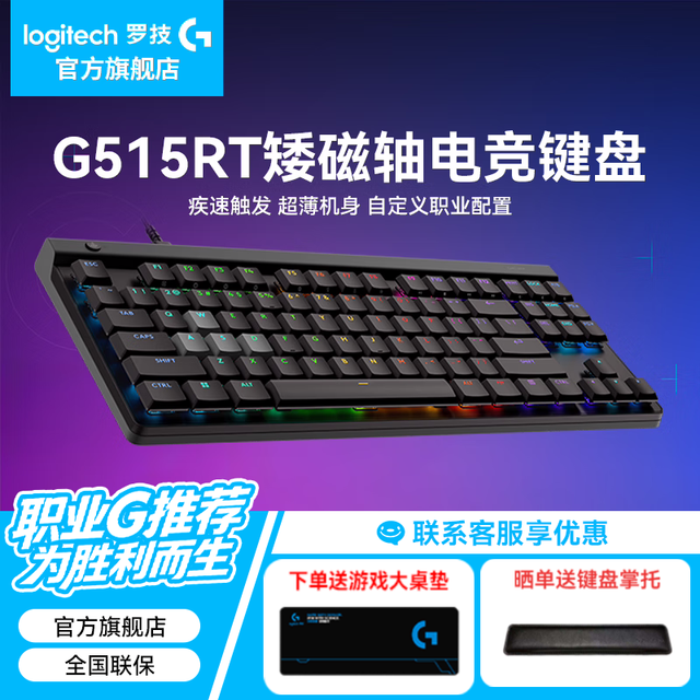 罗技 G515 Rapid TKL磁轴键盘