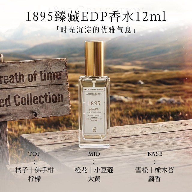 尚彩菲 AtelierRebul土耳其香水AR1895臻藏系列香水25ml橙花EDC淡香水