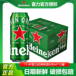 喜力 经典啤酒500ml*12罐全麦酿造聚会饮品黄啤 喜力啤酒500ml*12罐