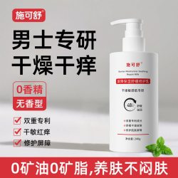 施可舒 男士身体乳无香型皮肤干燥干痒起皮专用滋润补水保湿润肤乳