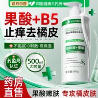 移动端、88VIP:Vendvia 果酸身体乳鸡皮保湿滋润毛囊疙角化角质女瘩皮肤干燥止痒润肤乳露