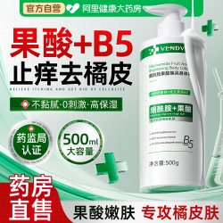 Vendvia 果酸身体乳鸡皮保湿滋润毛囊疙角化角质女瘩皮肤干燥止痒润肤乳露