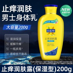 百雀羚 止痒润肤露男士身体乳保湿滋润皮肤干燥秋冬正品官方旗舰店
