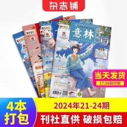 意林少年版 2024年21-2期