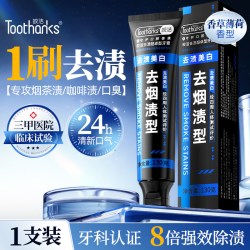 皎洁 去烟渍美白 男士牙膏