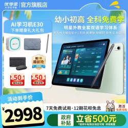 优学派 护眼屏 学习机 学练手写笔