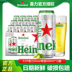 喜力 星银啤酒500ml*12罐9.5°P全麦酿造聚会饮品黄啤正品
