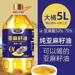 100%纯亚麻籽油-无其他配料-正宗5L压榨食用油
