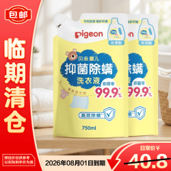 贝亲 婴儿洗衣液温暖阳光香750ml*2儿童酵素去污抑菌除螨