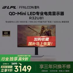雷鸟 32U8 31.5英寸QD-MiniLED显示器（3840*2160、165Hz、HDR1400、90W Type-C）