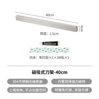 移动端：霜山 磁吸刀架304不锈钢厨房壁挂式刀具置物架子加长免打孔收纳架