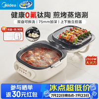美的 电饼铛0氟钛陶不粘家用双面加热烙饼加大加深 多功能电饼铛