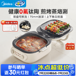 美的 电饼铛0氟钛陶不粘家用双面加热烙饼加大加深 多功能电饼铛