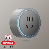 移动端：TEP 米家智能轨道插座 颜色分类:灰色 悬浮灯+童锁五孔大间距适配器