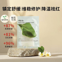88VIP:阿彼芙 弱酸性复活草面膜补水保湿舒缓敏感肌护理pH平衡保护滋润10片