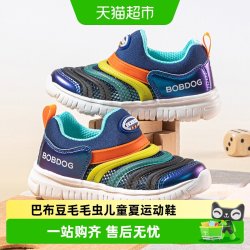 巴布豆 儿童毛毛虫鞋2026新款网面透气男宝宝单网男童鞋运动鞋童鞋