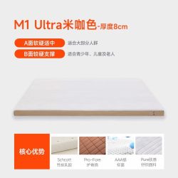 8H M1s Schott乳胶床垫