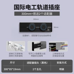 OEE 国际 超长款轨道插座 30CM黑轨道+2个五孔+带氛围灯
