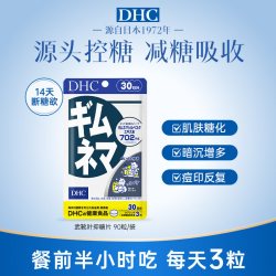 DHC 日本武靴叶抑糖片抗糖甜食克星丸分解控制缓解糖分减少碳水吸收 1袋30日装(拍2拍3减更多)
