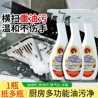 移动端：净小呆 油污净 厨房油污清洁剂 500ML*3瓶+喷头