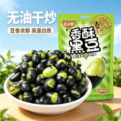 王口街 黑豆即食熟盐炒香酥脆豆子 250g*1袋
