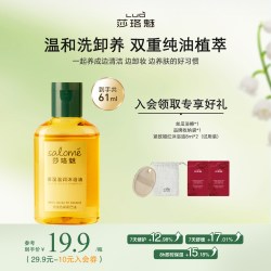 莎珞魅 沐浴油天然温和卸防晒香氛洗卸合一干敏肌修护